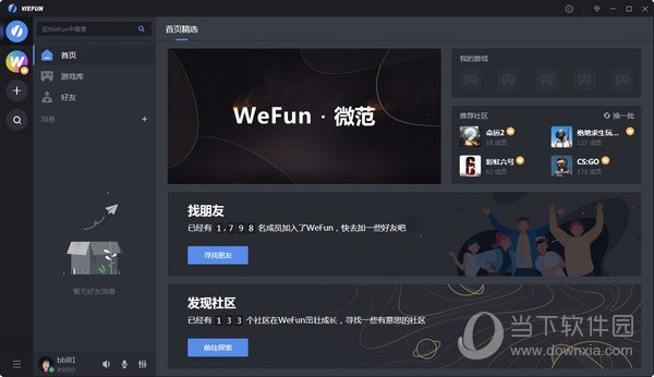  					wefun加速器  免费版