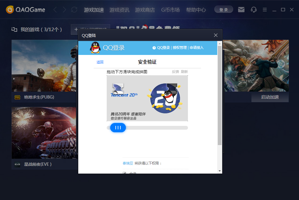 qaqgame游戏加速器 app下载