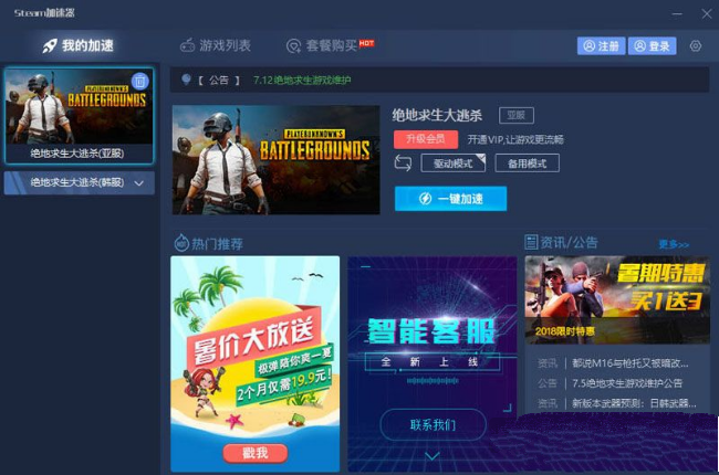 steam免费加速器 