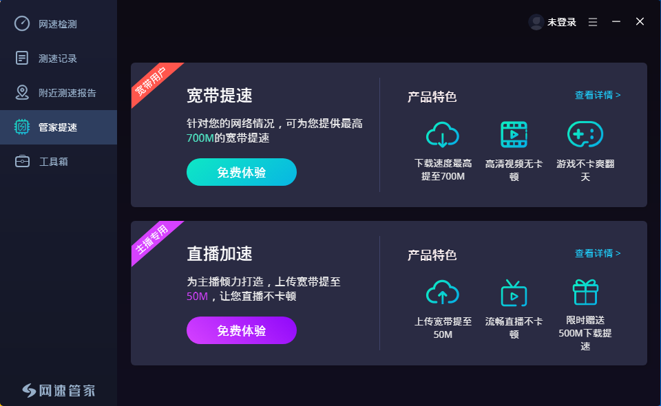 网速管家