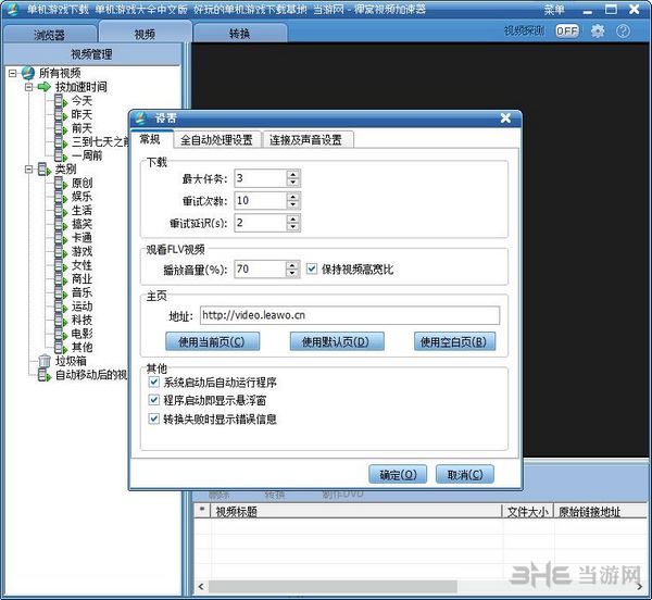 狸窝视频加速器 官方版