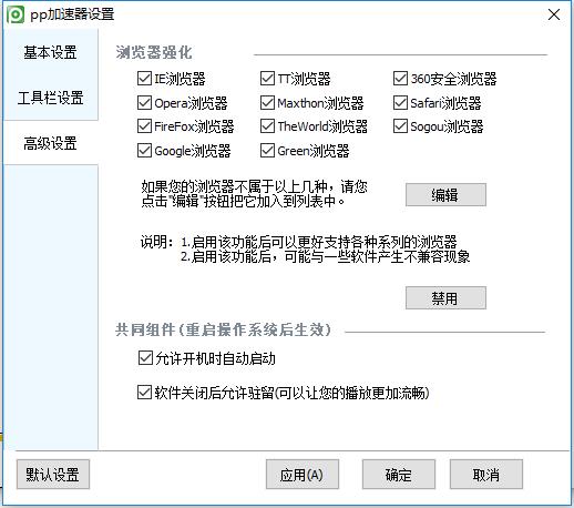 pp加速器 免费版下载