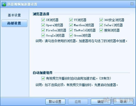 安卓迅雷视频加速器 电脑版软件下载