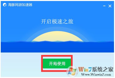 海豚加速器免费版 2021永久会员免费版下载