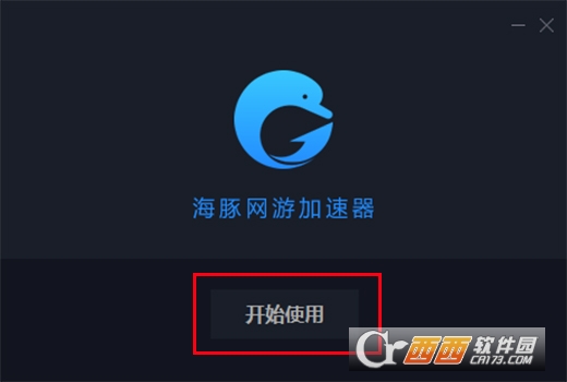 海豚网游加速器专业版