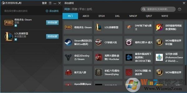 迅游加速器海外版 4.0.8