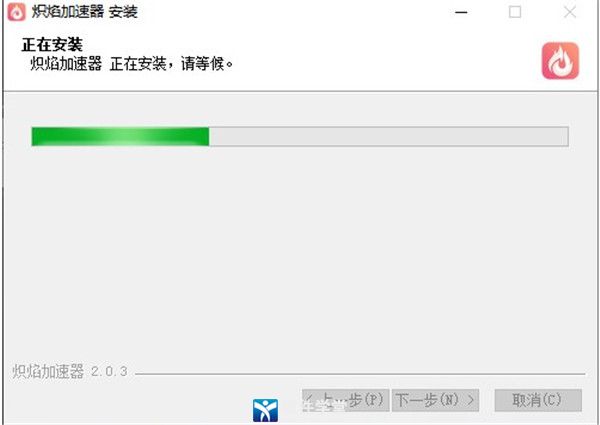 炽焰加速器 8.3.7下载