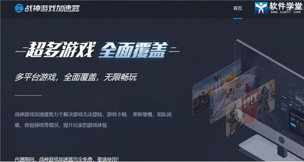 战将游戏加速器 5.2.1app下载