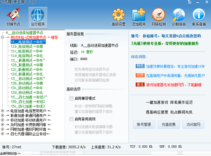 27加速器 9.0.3