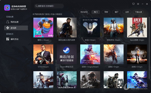 蓝泡网络游戏加速器 5.4.4