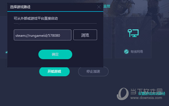 网易游戏UU加速器 5.6.1