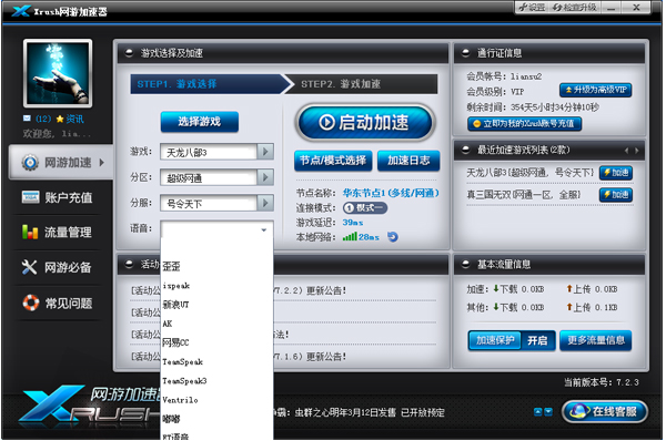 Xrush网游加速器 3.3.3app下载