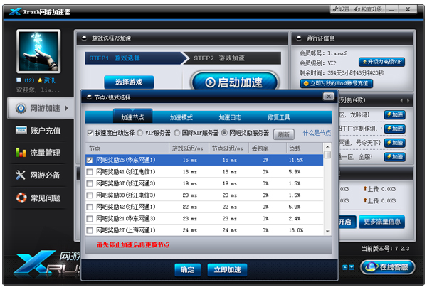 Xrush网游加速器 3.3.3