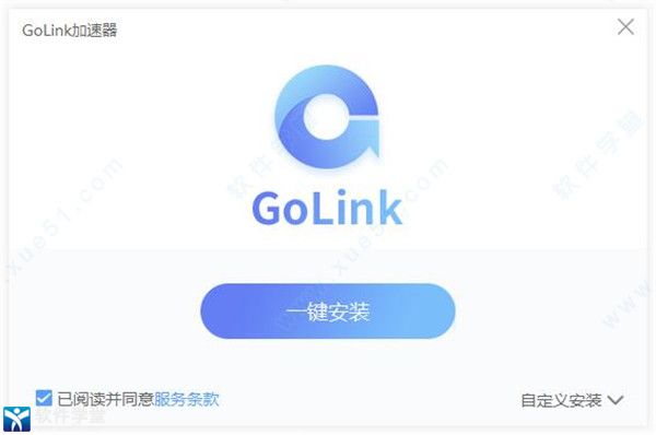 golink加速器  4.3.7下载