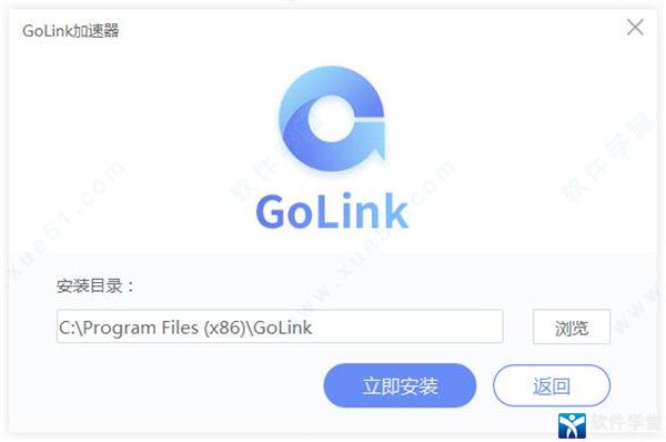 golink加速器  4.3.7app下载