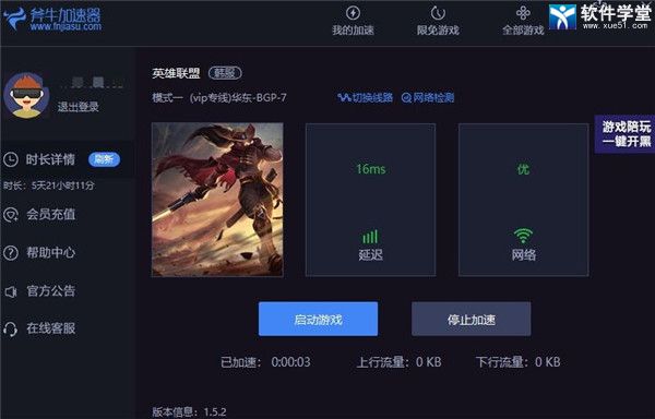 斧牛加速器 8.0.6