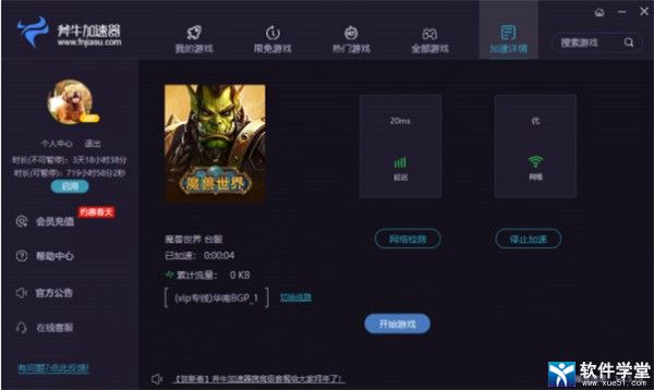 斧牛加速器 8.0.6