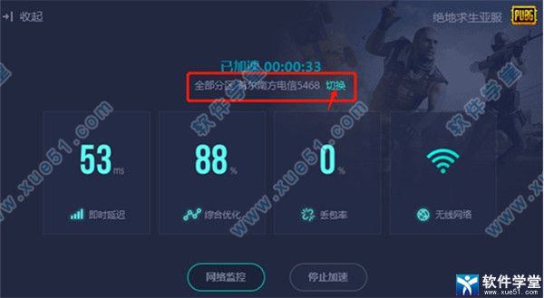 网易uu加速器 3.5.3