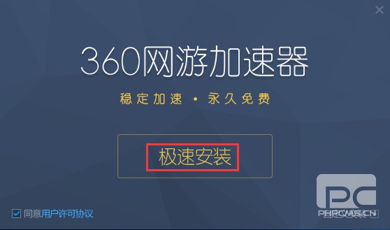 360网游加速器