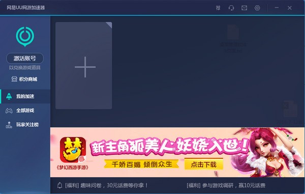 网易UU加速器 7.0.9