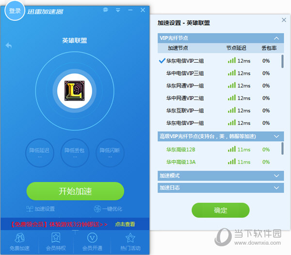 安卓迅雷网游加速器 6.8.7app