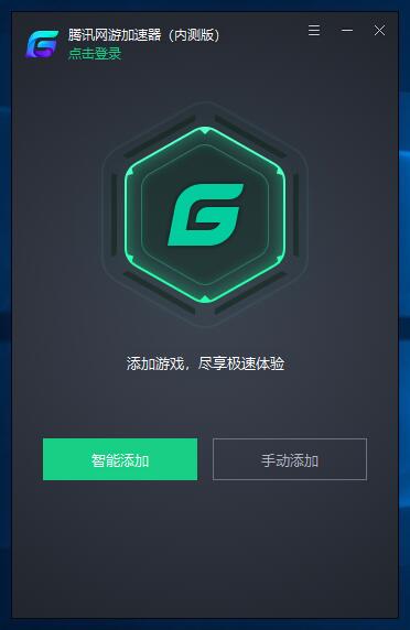 qq加速器 8.4.1