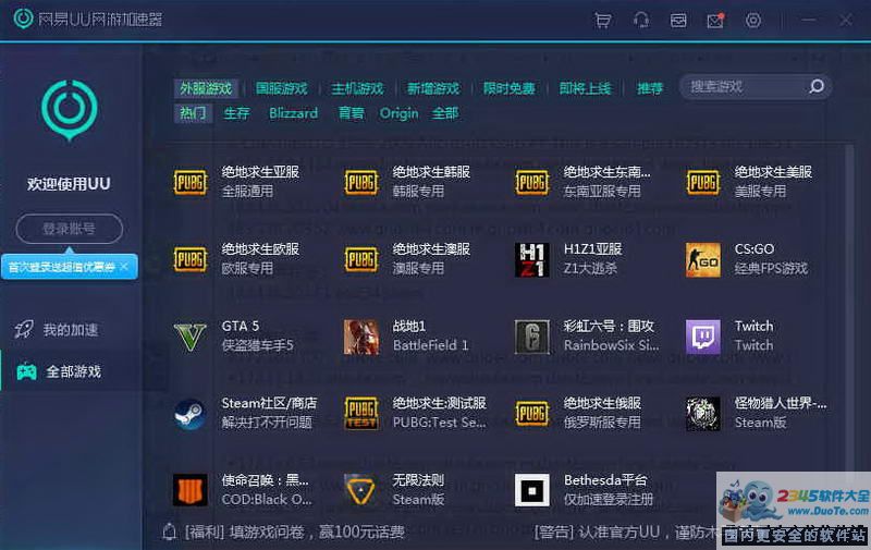 网易UU网游加速器 4.1.5下载