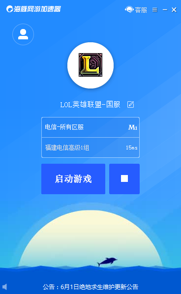 海豚加速器  7.0.3app下载