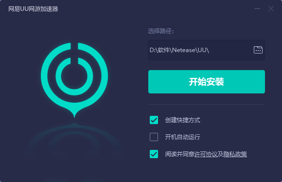 网易uu网游加速器  4.5.8 