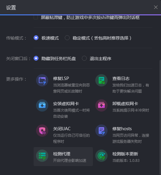 小黑盒加速器  2.6.8.1 