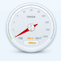 360网络测速器  9.2.9.1430 官方版 
