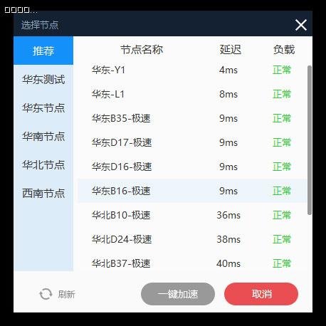 泡泡加速器  2.9.6.1 