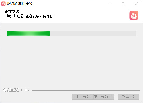 炽焰加速器  8.8.7（pc）app下载