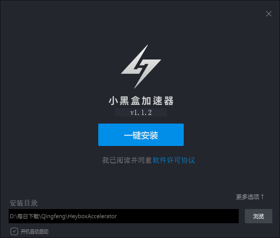 小黑盒加速器  6.1.3.1 下载