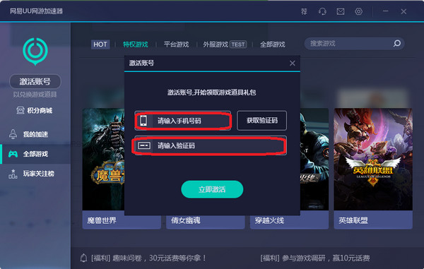 安卓网易UU网络游戏加速器 5.3.1app