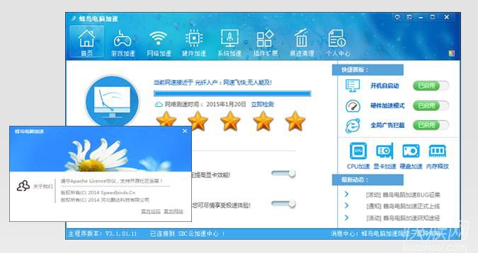 蜂鸟电脑加速器绿色官方版 3.2.6