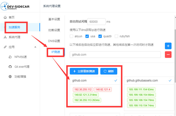 DevSidecar 加速器 4.7.8下载