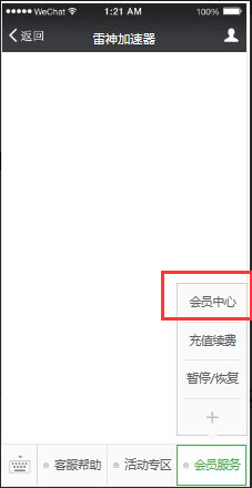 雷神加速器 7.4.8