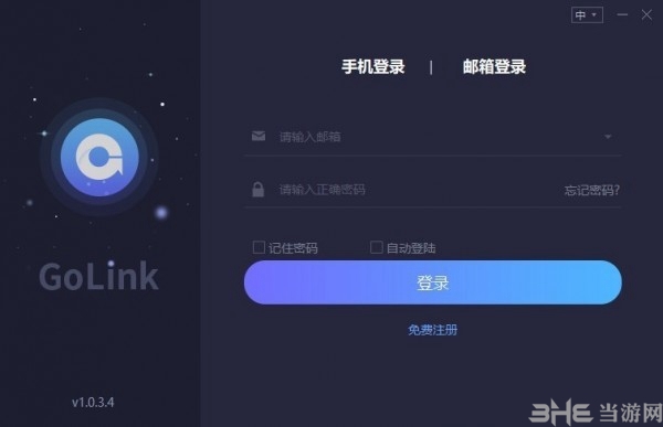 golink加速器无限时长官方版  5.4.2