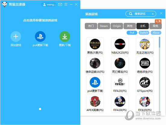  					熊猫游戏加速器  电脑版 8.1.4