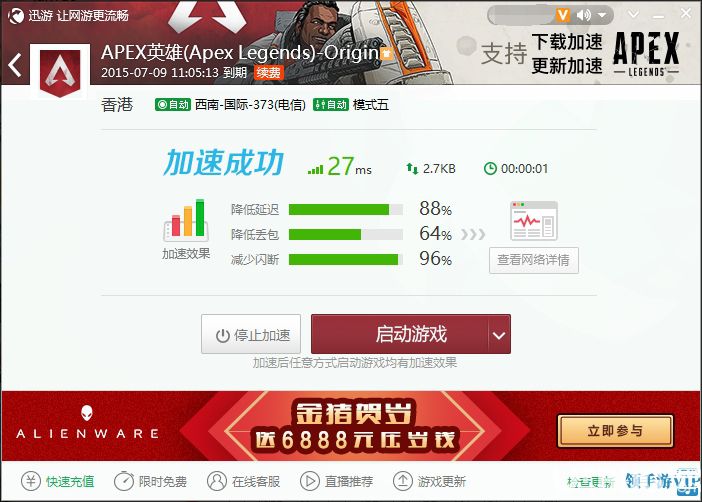 APEX加速器 6.4.9