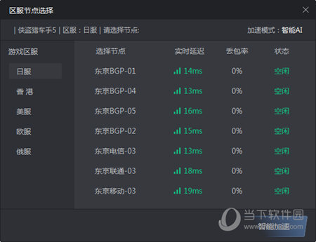 战将游戏加速器 4.7.4