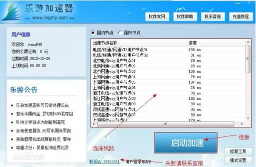 乐游在线加速器 5.4.5app下载