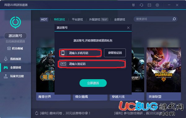 安卓网易UU网游加速器 6.1.3app