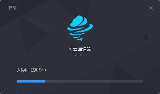 风云加速器  3.9.9app下载