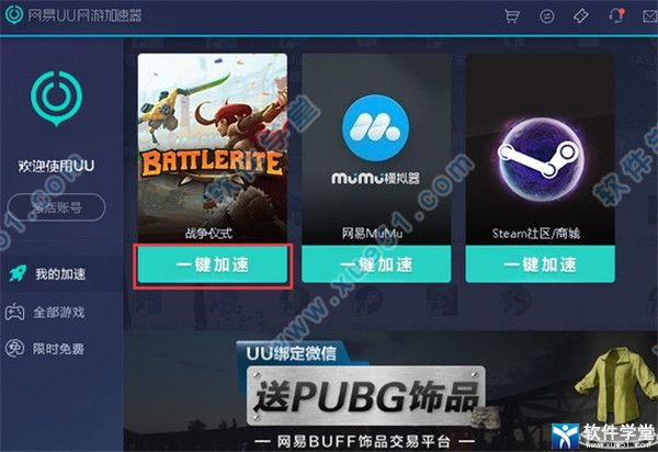 网易uu加速器 7.3.3