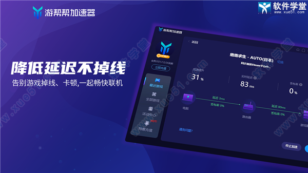 游帮帮加速器pc桌面版 8.1.1app下载