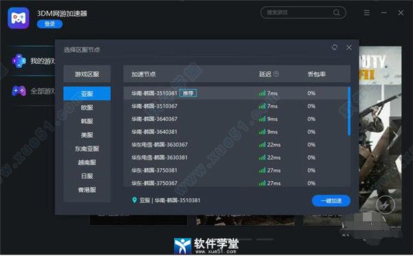 3dm网游加速器 2.9.7下载