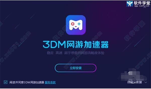 3dm网游加速器 2.9.7app下载