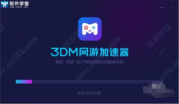 3dm网游加速器 2.9.7